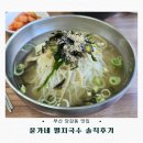 윤가네김밥 - 원주시 황금로 2 | 당감동 윤가네 멸치국수 솔직후기｜현지인이 자주 찾는 가성비 국수맛집