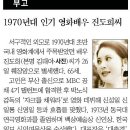 [한국일보] 1970년대 인기 영화배우 진도희씨 이미지