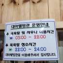 대마웰빙관 | 전남 보성 벌교 찜질방 이용후기~ 색다른 경험