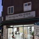 버르장머리미용실 - 부산진구 가야대로 560 | 버르장머리미용실