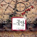 꽃담 - 익산시 배산로3길 63-4 | 꽃담