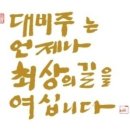 대비주 수행도량 덕양선원 개원 30주년 기념 게송 짓기 (5/31~6/12) 이미지