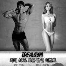 아이디얼짐