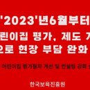 23년5월부터 단계적으로 어린이집 평가, 제도개선 이미지