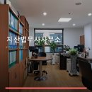 지산법무사사무소 - 세종특별자치시 집현동로 77 | 지산법무사사무소