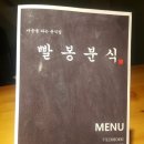 빨봉분식(율하점) 이미지