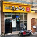 꼬꼬마을 | 수원 케찹탕수육 맛집, 꼬꼬마을 아주대점