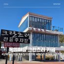 눈꽃처럼 밝은 설화마을 | 남해 독일 마을 여행 브런치 오션뷰 독일 음식 있는 대형카페 추천 크란츠러카페 방문 이용 후기