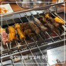 장양축산 | 방이동양꼬치 라장양갈비 양꼬치 무한리필 후기