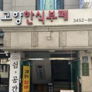 [강남구] 직장인 점심맛집 추천, 고향한식부페