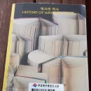 유시민의 『역사의 역사』 이미지