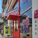 평촌대학약국 이미지