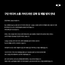 롤) 딮기 공트 방금자 씨맥 부적절한 단어 사과문 이미지