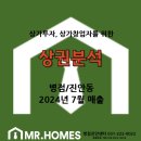 미스터홈즈부동산중개병점진안센터 이미지