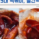 뽀뽀떡볶이 이미지