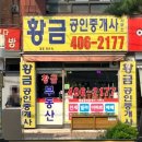 일동황금공인중개사사무소 이미지