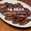 사직로 | 경복궁역 한식 맛집 사직로 풍자 또간집 서촌 방문 후기