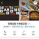 얌샘김밥수원이의점