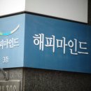 해피마인드의원 이미지