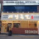 서민족발 이미지