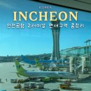 길편의숍 | 인천공항 제2터미널 식당 라운지 흡연실 키즈존 냅존 면세점 등 편의시설 총정리