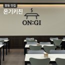 한식요리 A반 | 향동동맛집 온기키친 고양시한식뷔페 혼밥하기 좋은 가성비 맛집