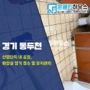 윤산업 | 경기도 동두천 산업단지 공장 정기 청소 및 유지 관리 후기 윤클린하우스