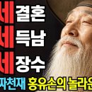76세결혼, 80세득남, 99세까지장수 이미지