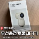 충전하우스 | 모던하우스 <무선충전 보풀제거기> 32,900원 내돈내산 후기