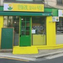 민들레칼국수 - 철원군 청양로 75-8 | 민들레칼국수