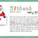 크리스마스가 예수님의 탄생일? 하나님의교회, 안상홍님, 하늘어머니 이미지