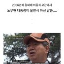 이낙연 실체 [2] - 이낙연. 노무현 대통령 탄핵 찬성 이미지