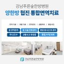 강남푸른숲한방병원 이미지