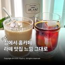 브루커피 - 창원시 진해구 병암북로4번길 29 | 집에서 즐기는 라떼 레시피 커피밥길드 콜드브루 더치커피 추천 후기