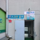 썬스크린골프존 이미지