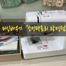 재봉틀 배우기(입문반) 이미지
