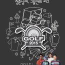 (주)청춘골프투어