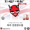 하카전자담배인천연수 이미지