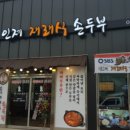 재래식 손두부 네이버블로그