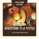 이자카야 우규 부천역점 | 부천역 술집 ‘이자카야 우규 부천’ 내돈내산 솔직 후기 – 양배 부부의 선후임 술자리