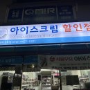 아이스크림할인점얼음과자2호