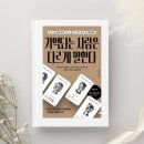 셰인코리아 | 기억되는 사람은 다르게 말한다 백주환, 베스트셀러 신간 커뮤니케이션 책 추천