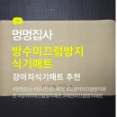 멍멍냠냠 | [강아지 미끄럼방지매트 추천]멍멍집사 식기매트 사용후기