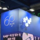 [내가 가고 싶어 간] 인생 첫 《서울국제도서전》 방문 후기 2편 (네이버웹툰, 동아시아, 산지니 등)