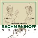 수원시립교향악단 제285회 정기연주회 | 수원시립교향악단 제285회 정기연주회 '라흐마니노프, 지휘 최희준, 피아노 박종화