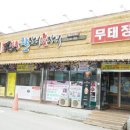 아산짚불꼼장어 이미지