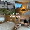 포천 숙소 추천ㅣ가나다 펜션 포천 커플 펜션 개별 바베큐장 내돈내산 솔직후기