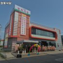 연천마트정육 | 금촌역 고기집 산우들 정육식당 방문기｜메뉴·가격·주차 전부 알려줄게