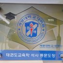 웅비태권도장 이미지