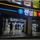 이색뽑기 이미지